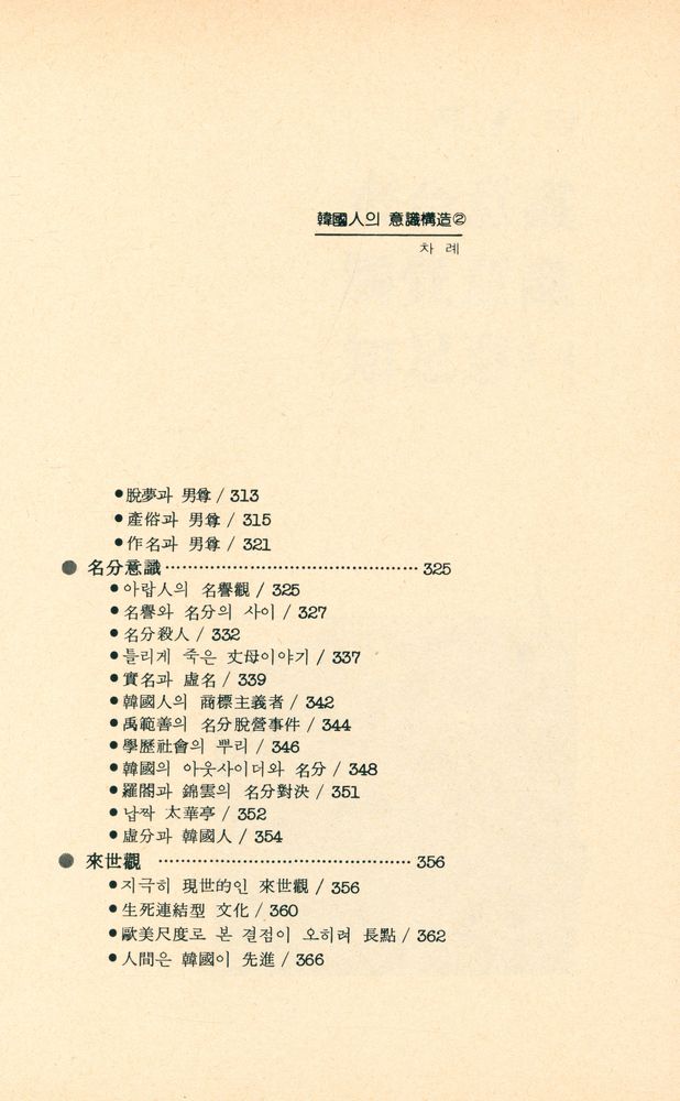 『韓國人의 意識構造 2(한국인의 의식구조 2)』 8