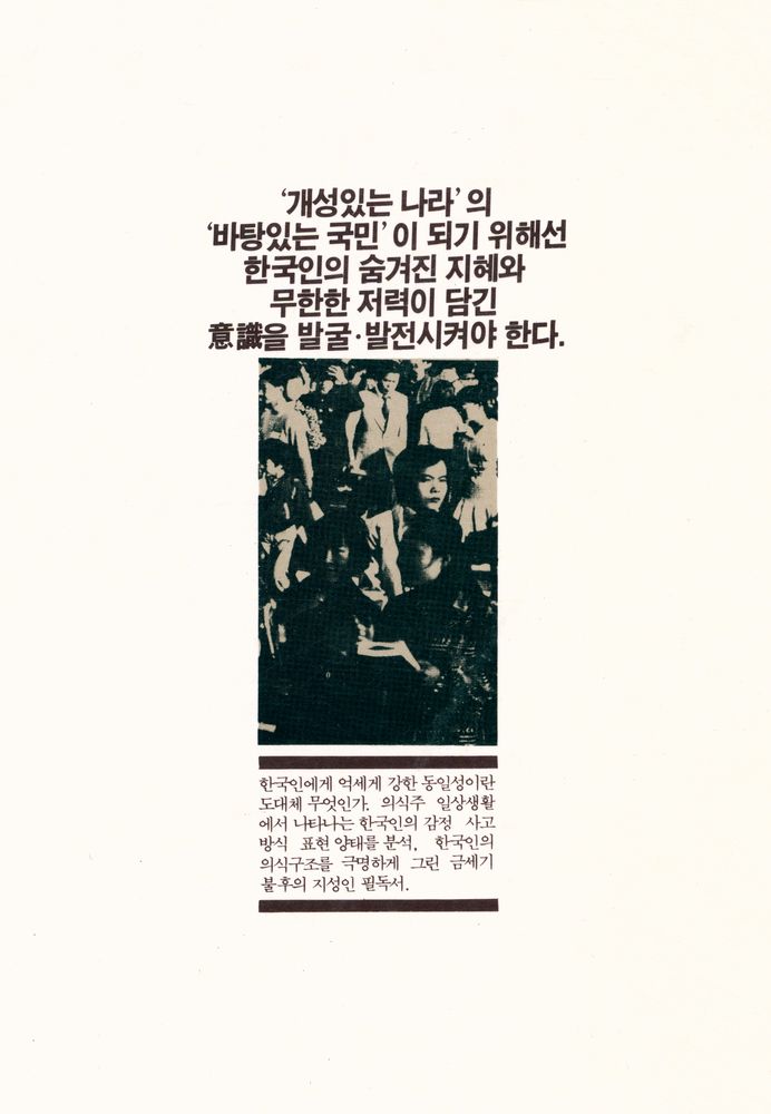 『韓國人의 意識構造 2(한국인의 의식구조 2)』