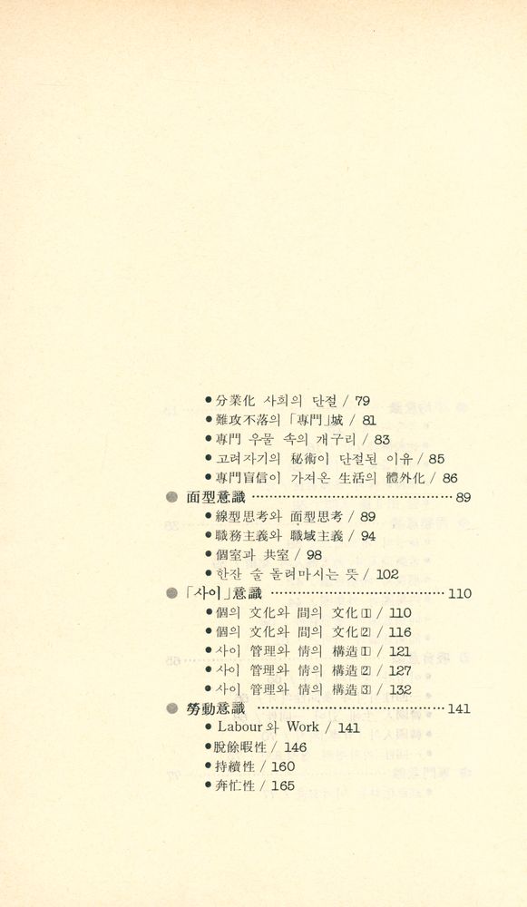 『續·韓國人의 意識構造 下(속·한국인의 의식구조 하)』 3