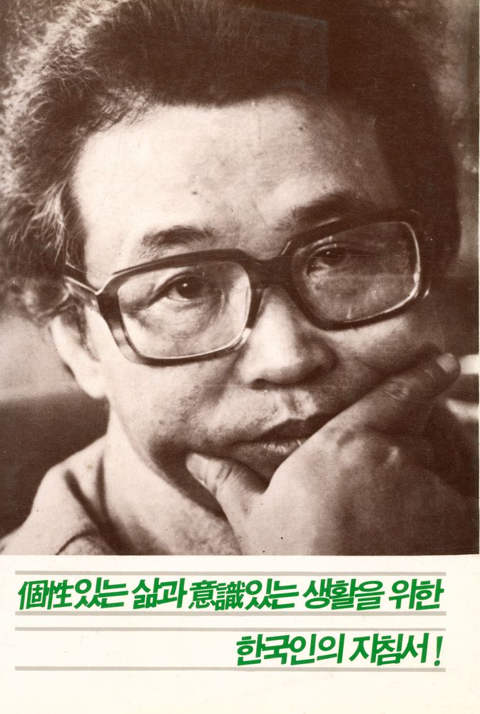 『續·韓國人의 意識構造 下(속·한국인의 의식구조 하)』