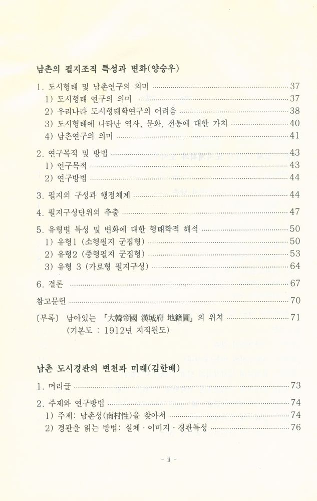 『서울학연구총서 14 - 서울 남촌 ; 시간, 장소, 사람 : 20세기 서울 변천사 연구 Ⅲ』 3