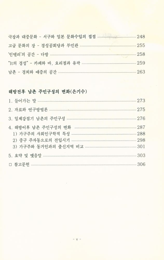 『서울학연구총서 14 - 서울 남촌 ; 시간, 장소, 사람 : 20세기 서울 변천사 연구 Ⅲ』 6