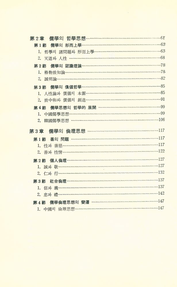 『儒學原論(유학원론)』 3