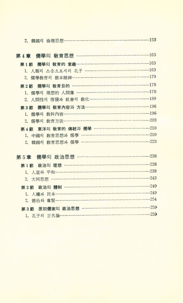 『儒學原論(유학원론)』 4