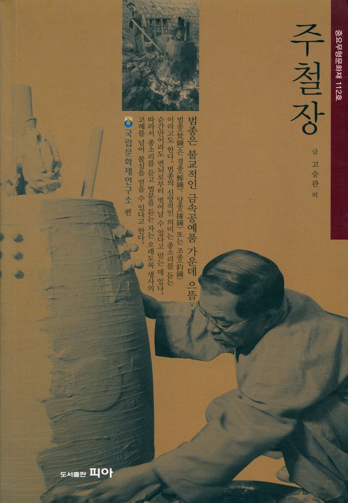 『주철장』 1