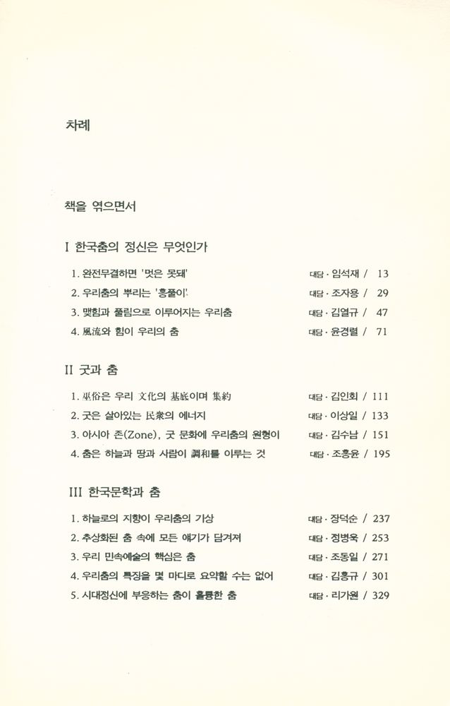 『한국춤의 정신은 무엇인가』 2
