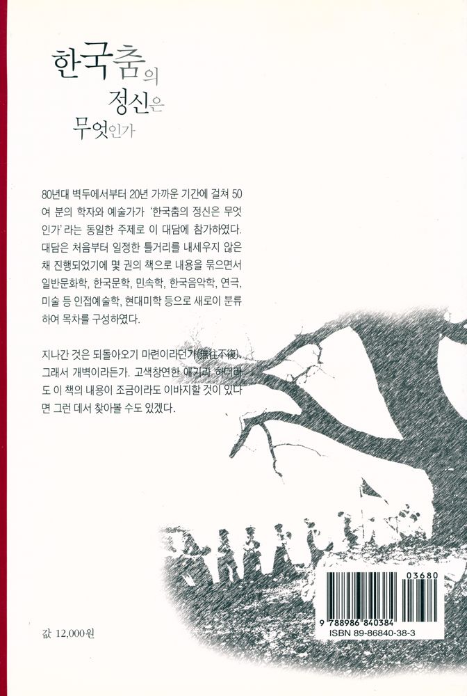『한국춤의 정신은 무엇인가』 3