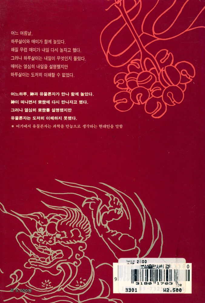 『한국의 귀신 설화』 6