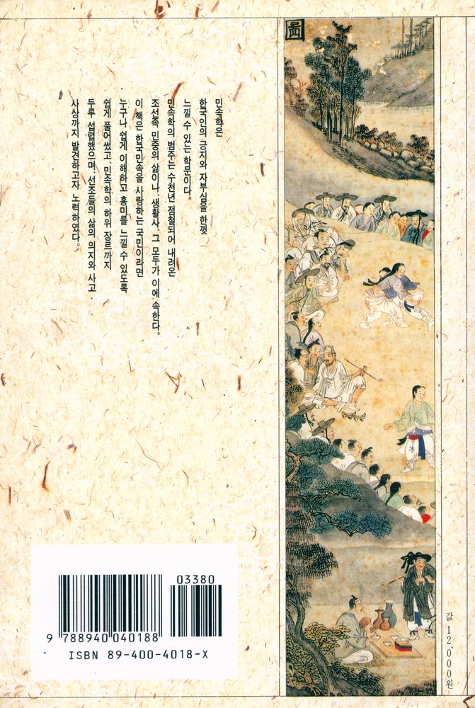 『한국민속학의 이해』 6
