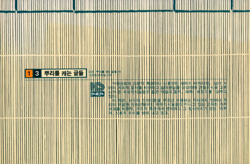 『뿌리를 캐는 글들 13 - 꼭두각시놀음의 이해』 3