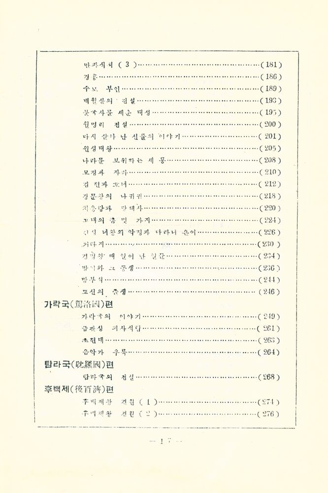 『조선 고전 문학 선집 (2) - 고대 전기 설화집』 4