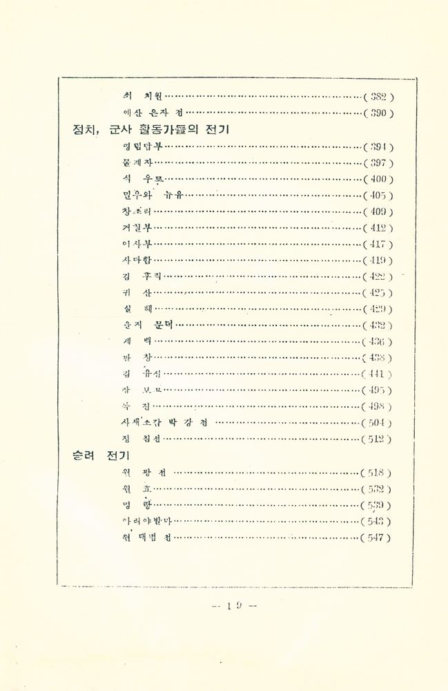 『조선 고전 문학 선집 (2) - 고대 전기 설화집』 6