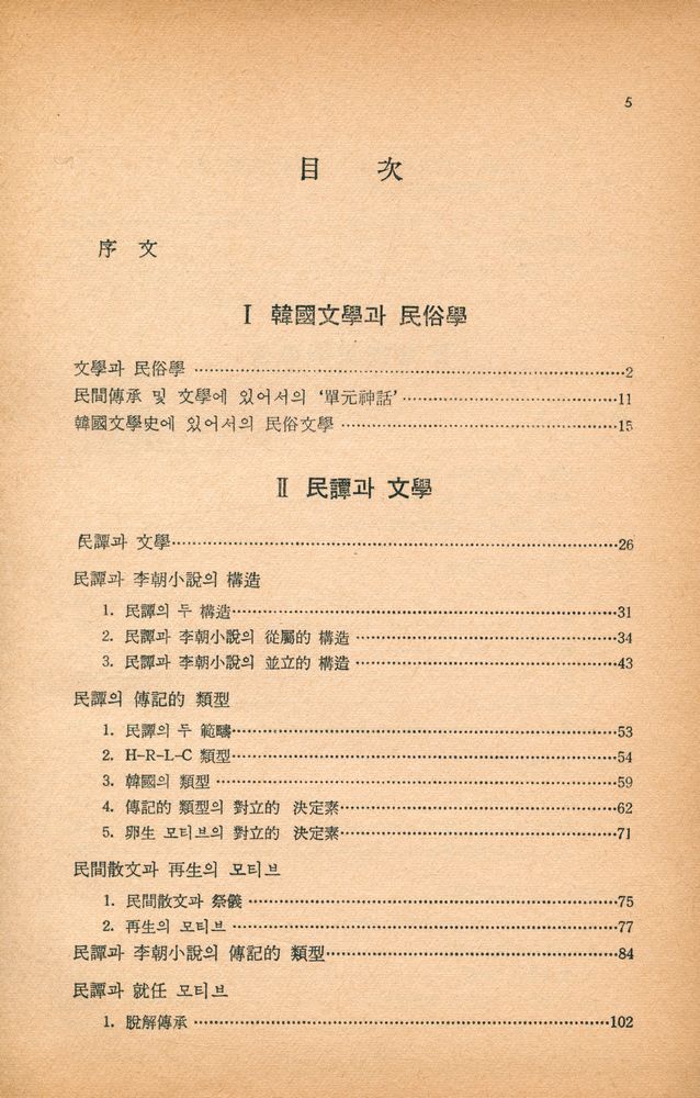 『韓國民俗과 文學硏究(한국민속과 문학연구)』 2