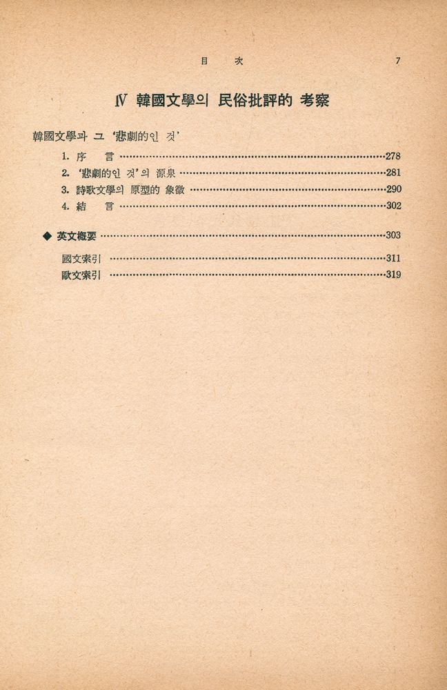 『韓國民俗과 文學硏究(한국민속과 문학연구)』 3