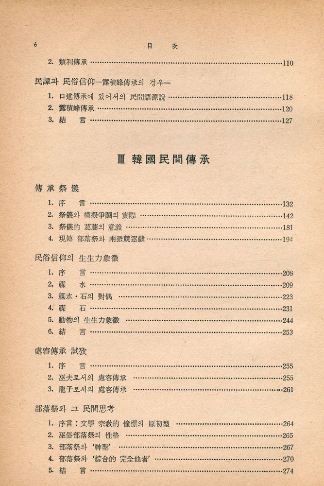 『韓國民俗과 文學硏究(한국민속과 문학연구)』 4