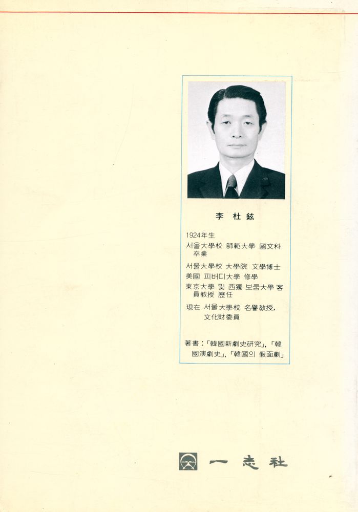 『韓國文化藝術大系 18 - 韓國의 탈춤(한국문화예술대계 18 - 한국의 탈춤)』 4