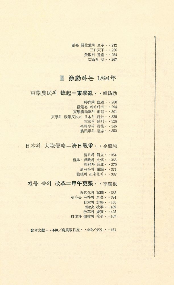 『韓國現代史 1 - 試鍊에 선 王朝(한국현대사 1 - 시련에 선 왕조)』 3