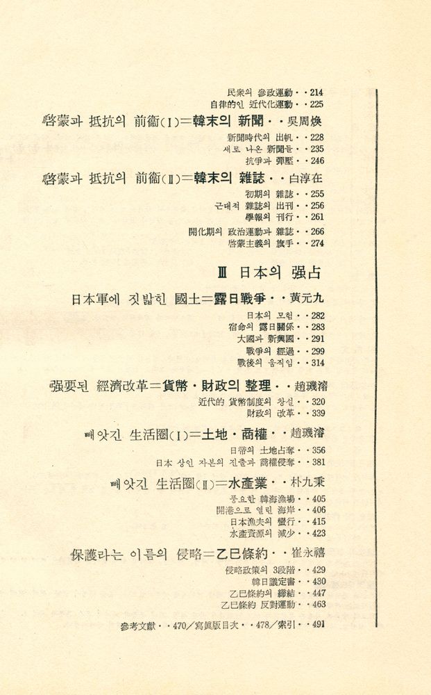 『韓國現代史 2 - 列強의 侵略(한국현대사 2 - 열강의 침략)』 3