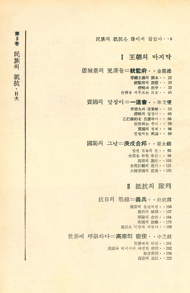 『韓國現代史 3 - 民族의 抵抗(한국현대사 3 -  민족의 저항)』 2
