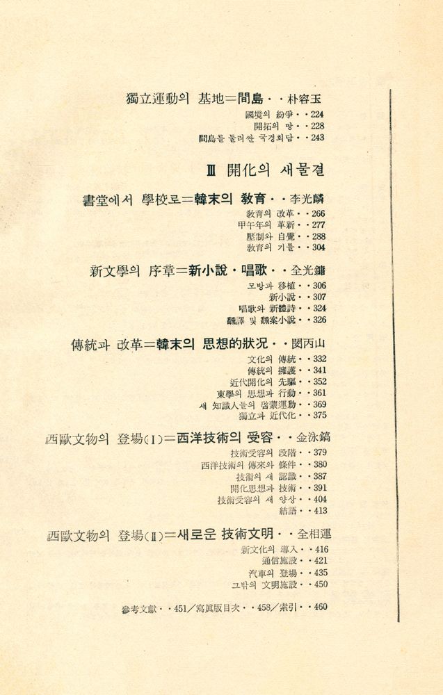『韓國現代史 3 - 民族의 抵抗(한국현대사 3 -  민족의 저항)』 3