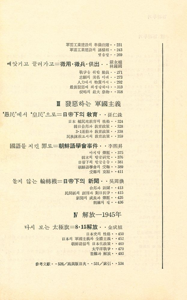 『韓國現代史 5  - 光復을 찾아서(한국현대사 5 - 광복을 찾아서)』 3