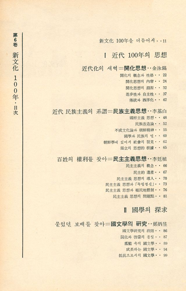 『韓國現代史 6 - 新文化 100年(한국현대사 6 - 신문화 100년)』 2
