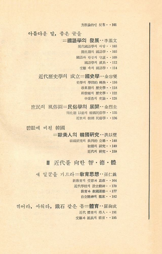『韓國現代史 6 - 新文化 100年(한국현대사 6 - 신문화 100년)』 3