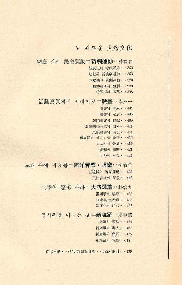 『韓國現代史 6 - 新文化 100年(한국현대사 6 - 신문화 100년)』 5