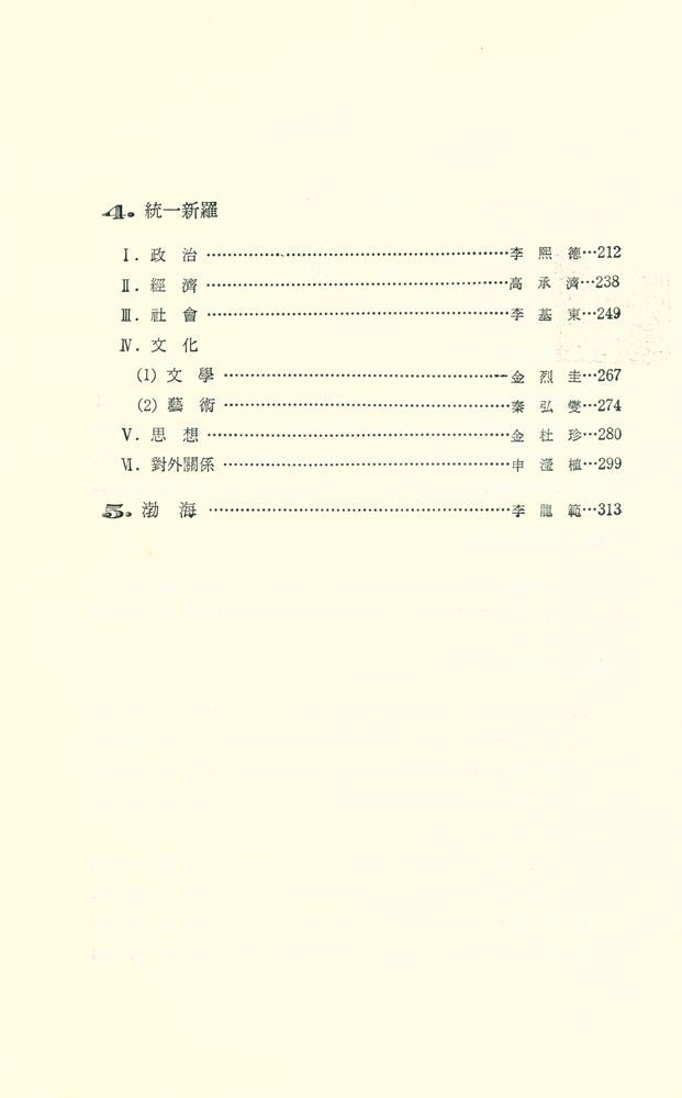『韓國史論 1(한국사론 1)』 3