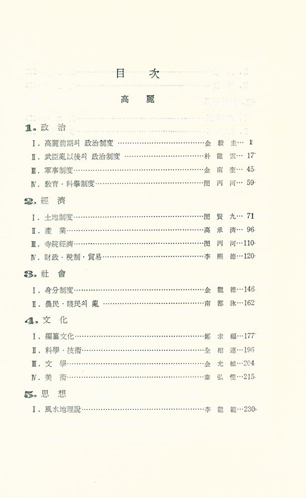 『韓國史論 2(한국사론 2)』 2