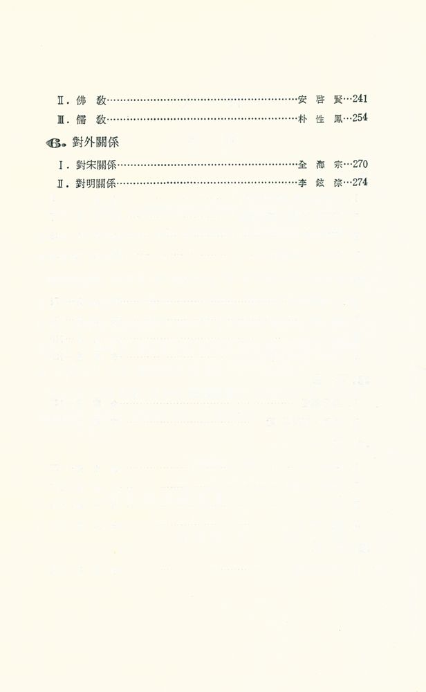 『韓國史論 2(한국사론 2)』 3