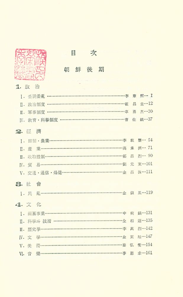 『韓國史論 4(한국사론 4)』 2