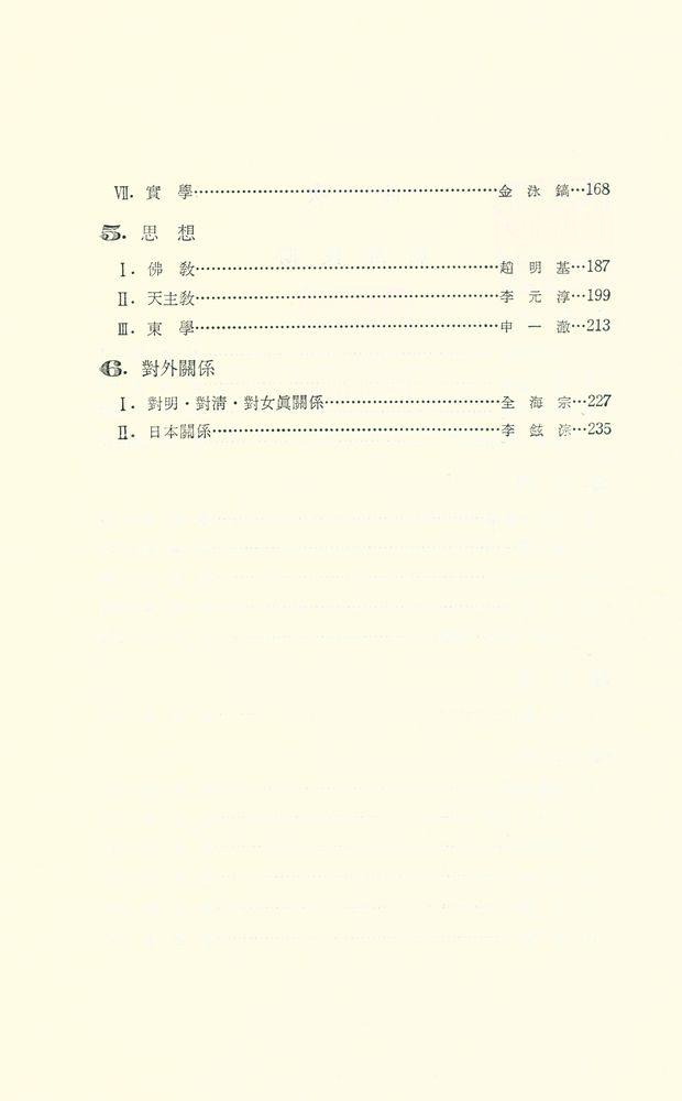 『韓國史論 4(한국사론 4)』 3
