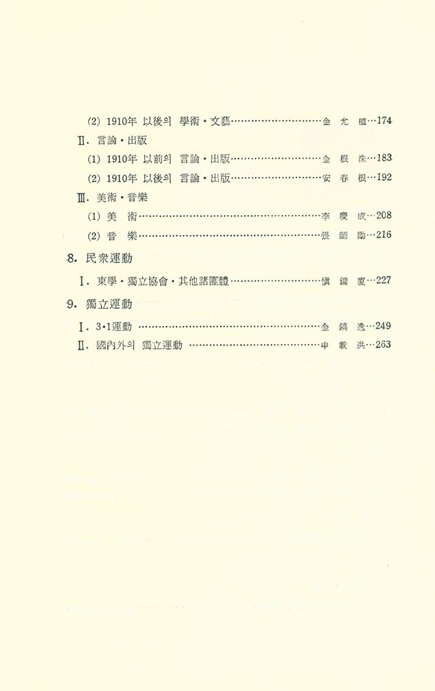 『韓國史論 5(한국사론 5)』 3