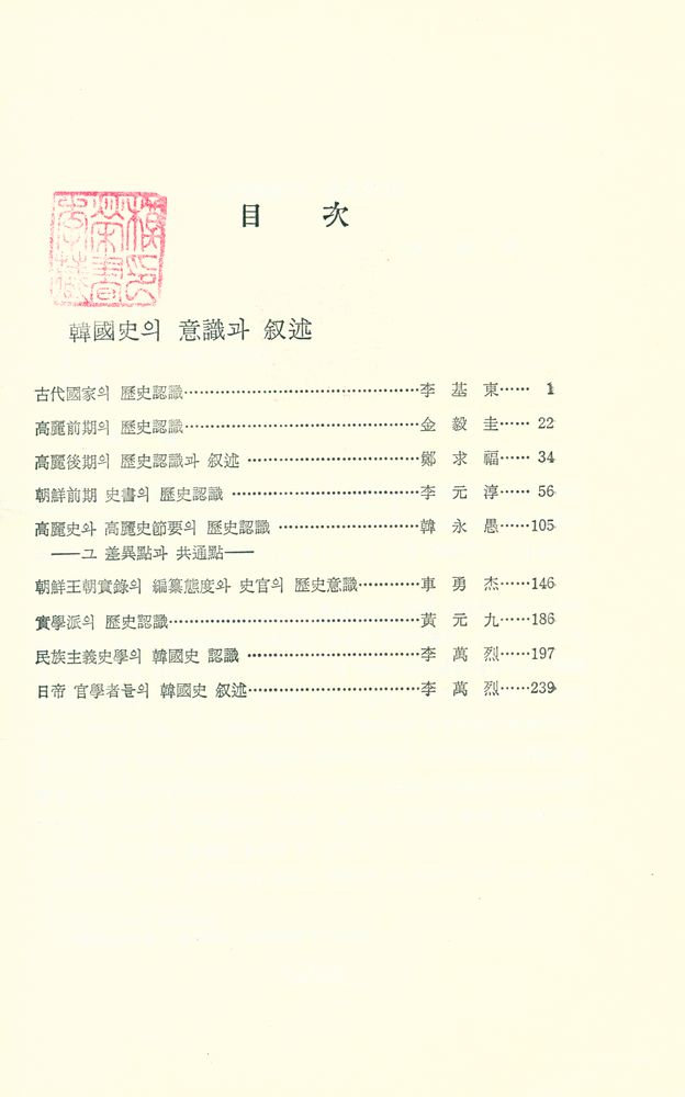 『韓國史論 6(한국사론 6)』 2