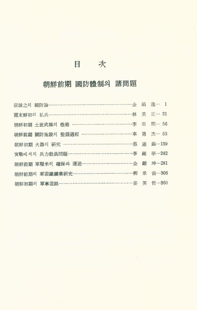 『韓國史論 7(한국사론 7)』 2