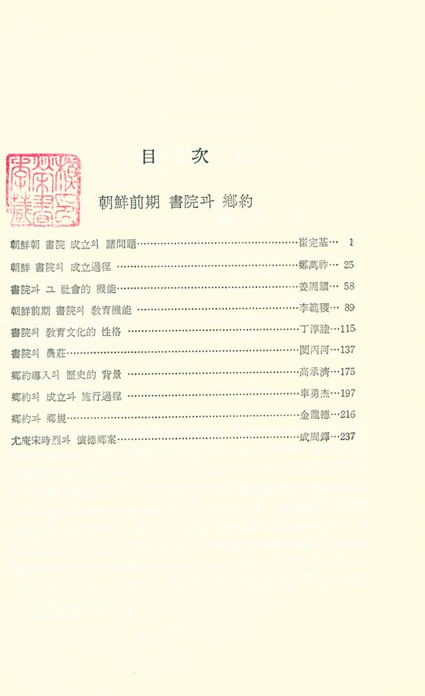 『韓國史論 8(한국사론 8)』 2