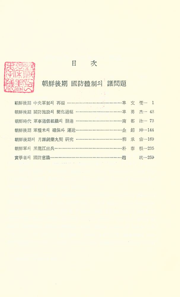 『韓國史論 9(한국사론 9)』 2