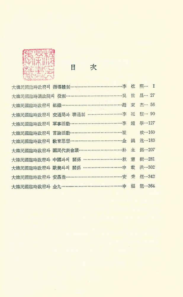 『韓國史論 10(한국사론 10)』 2