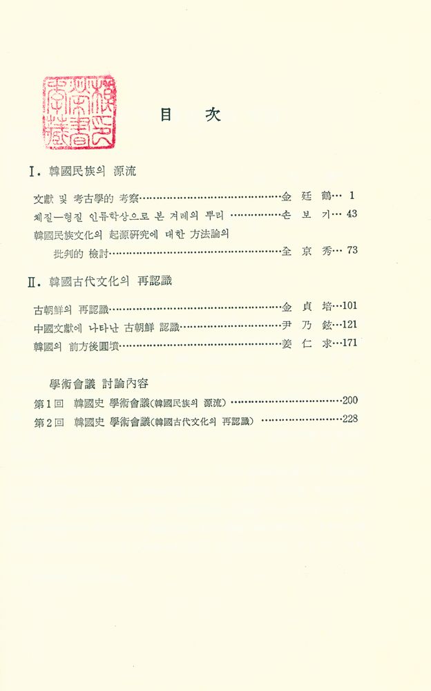 『韓國史論 14(한국사론 14)』 2