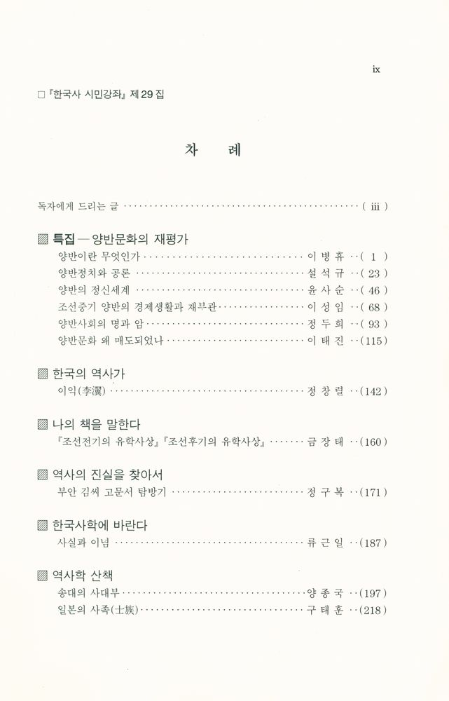 『한국사 시민강좌』 2001년 제2호 2
