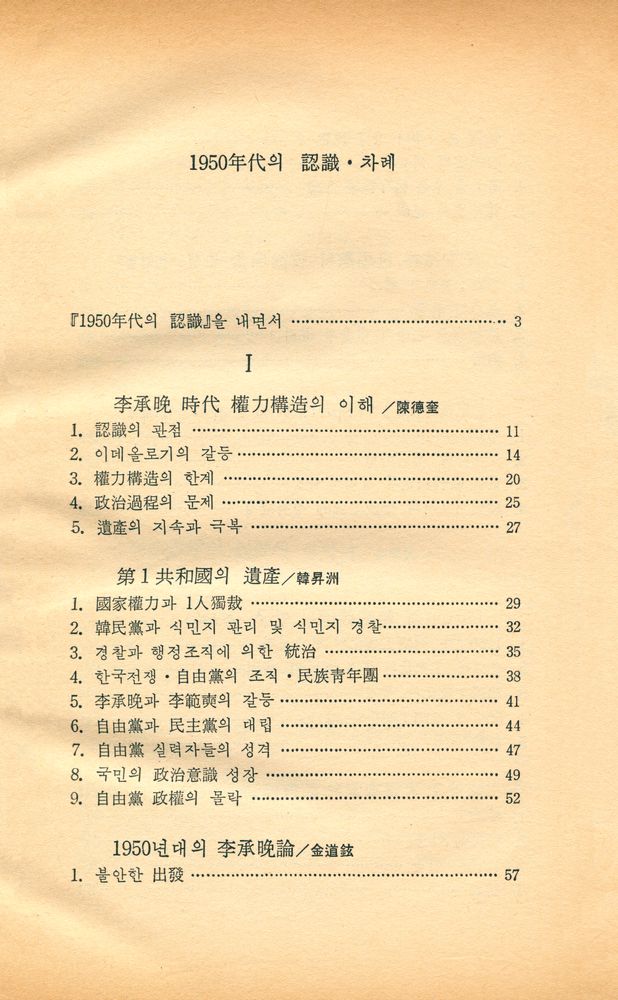 『오늘의 思想新書 22 - 1950年代의 認識(오늘의 사상신서 22 - 1950년대의 인식)』 2