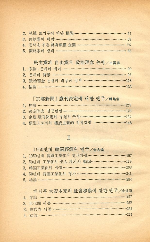 『오늘의 思想新書 22 - 1950年代의 認識(오늘의 사상신서 22 - 1950년대의 인식)』 3