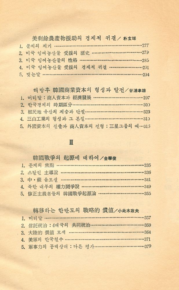『오늘의 思想新書 22 - 1950年代의 認識(오늘의 사상신서 22 - 1950년대의 인식)』 4