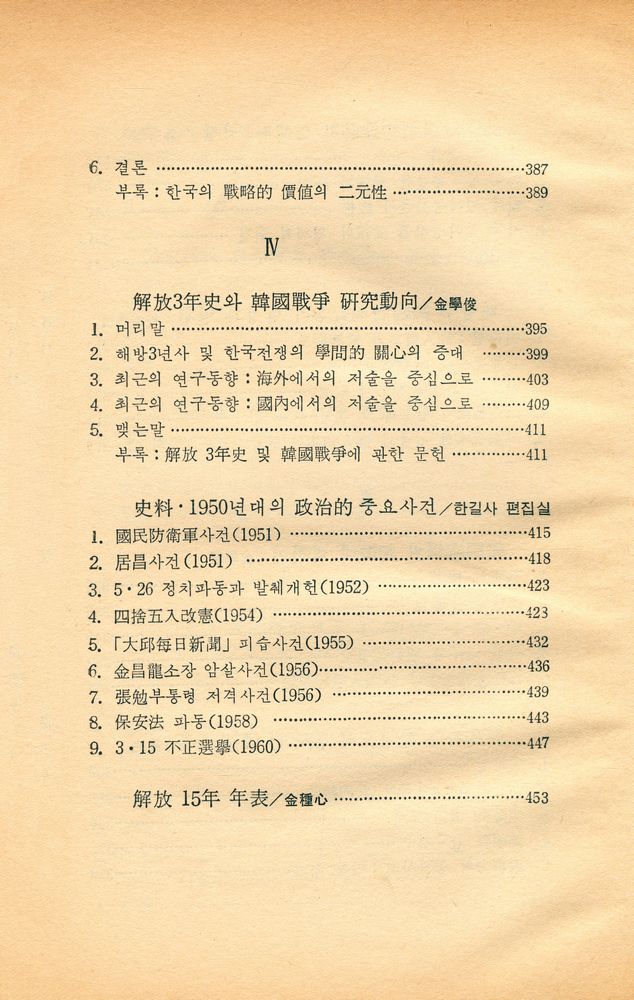 『오늘의 思想新書 22 - 1950年代의 認識(오늘의 사상신서 22 - 1950년대의 인식)』 5