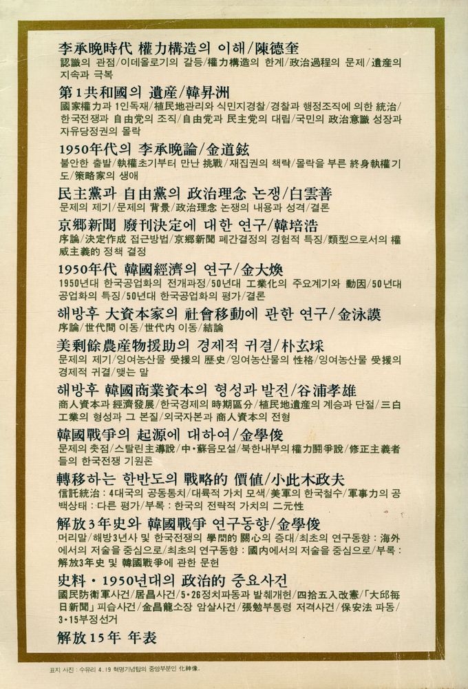 『오늘의 思想新書 22 - 1950年代의 認識(오늘의 사상신서 22 - 1950년대의 인식)』 6