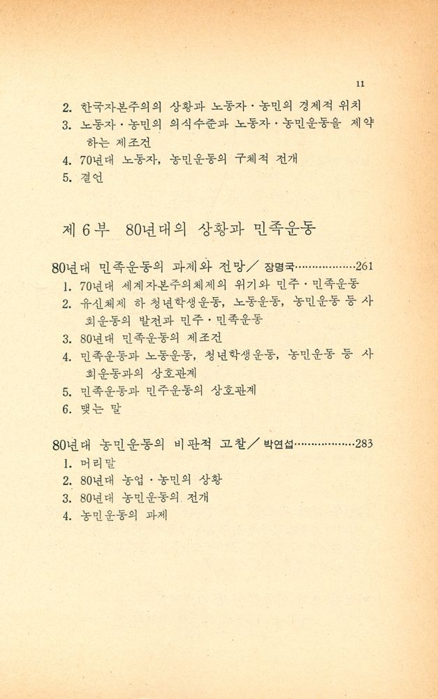 『돌베개 인문사회과학신서 24 - 해방 40년의 재인식 Ⅱ』 4