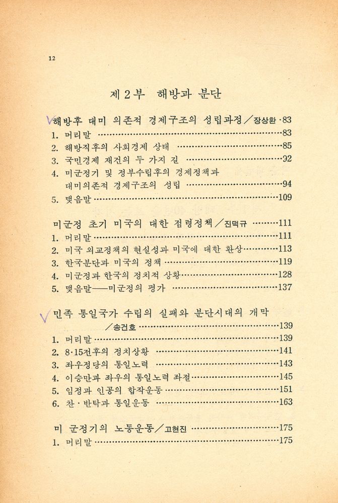 『돌베개 인문사회과학신서 23 - 해방 40년의 재인식 Ⅰ』 3
