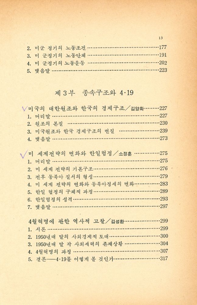 『돌베개 인문사회과학신서 23 - 해방 40년의 재인식 Ⅰ』 4