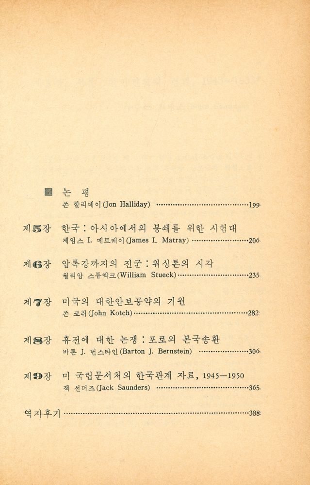 『靑史新書 39 - 한국전쟁과 한미관계 - 1943 - 1953(청사신서 39 - 한국전쟁과 한미관계 - 1943 - 1953)』 3